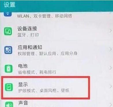华为畅享9手机调整屏幕亮度的具体方法介绍