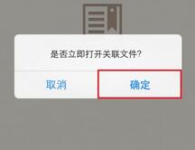 新浪微盘APP查看文件的简单操作流程