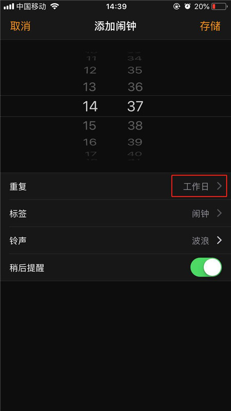 iphone7手机设置闹钟的具体流程