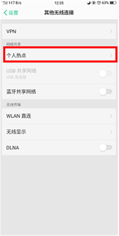 oppoa5手机开启个人热点的操作流程
