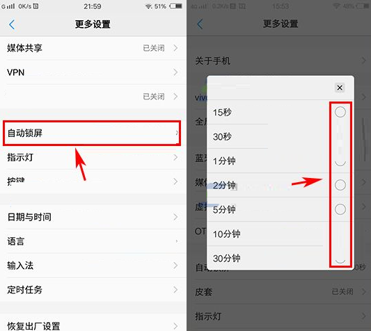 vivo X9s Plus手机中设置自动锁屏时间的方法