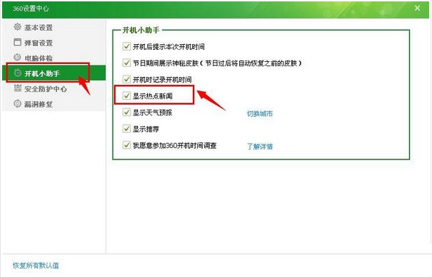 如何关闭360热点新闻 具体操作方法
