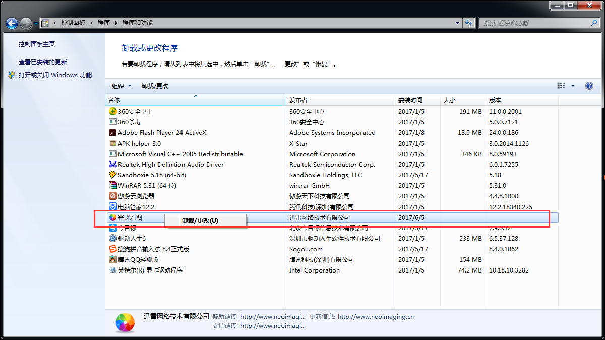 怎么彻底卸载光影看图 具体操作方法介绍