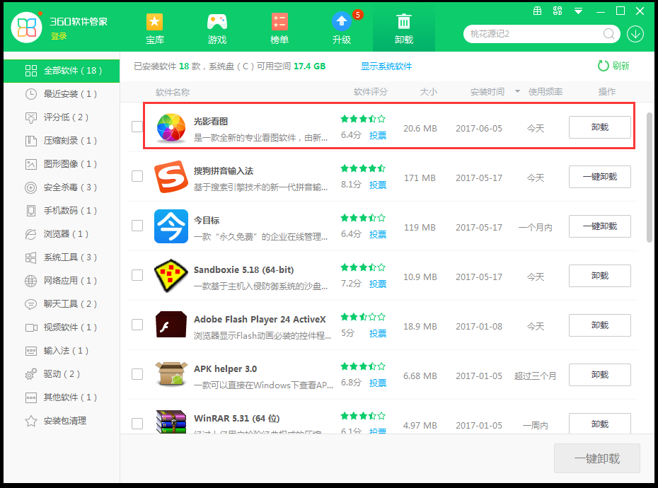 怎么彻底卸载光影看图 具体操作方法介绍