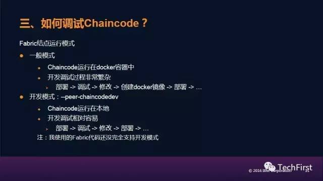 Hyperledger Fabric Chaincode 开发指的什么?Chaincode是什么呢?