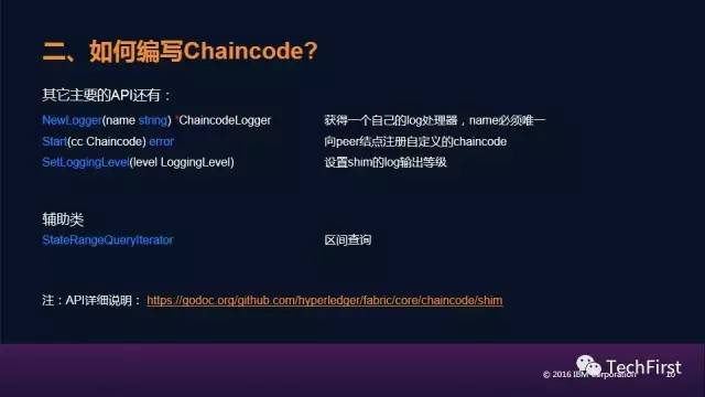 Hyperledger Fabric Chaincode 开发指的什么?Chaincode是什么呢?