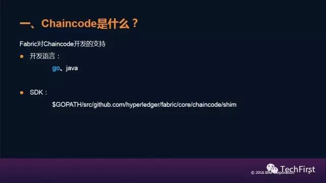 Hyperledger Fabric Chaincode 开发指的什么?Chaincode是什么呢?