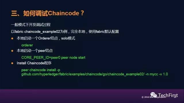 Hyperledger Fabric Chaincode 开发指的什么?Chaincode是什么呢?