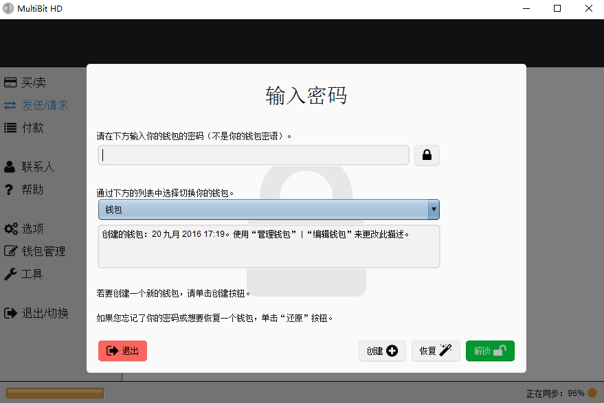 Multibit HD钱包如何安装使用?Multibit HD使用教程图解有哪些?