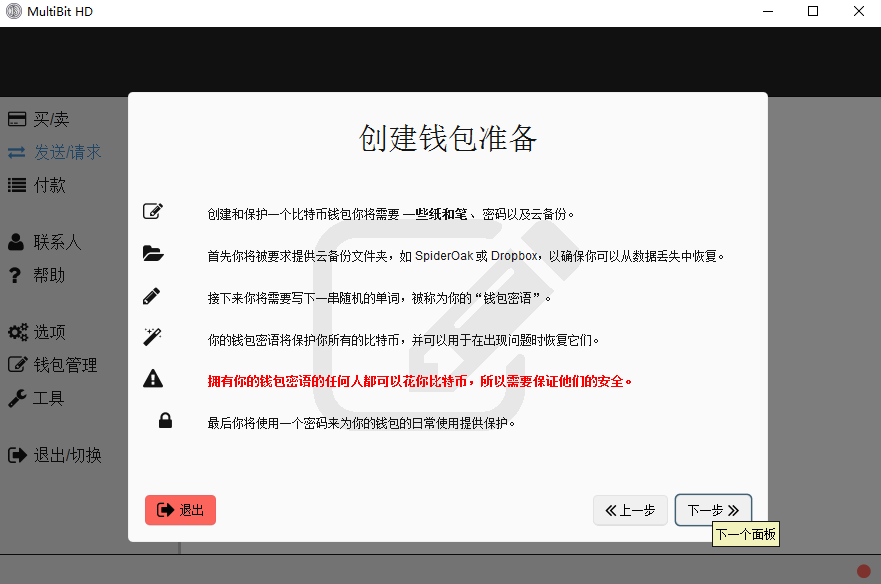 Multibit HD钱包如何安装使用?Multibit HD使用教程图解有哪些?
