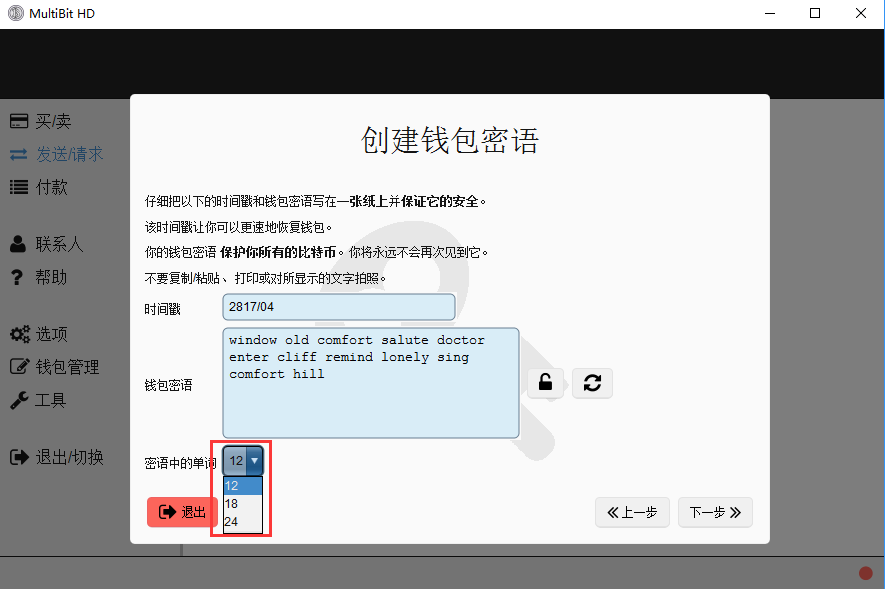 Multibit HD钱包如何安装使用?Multibit HD使用教程图解有哪些?