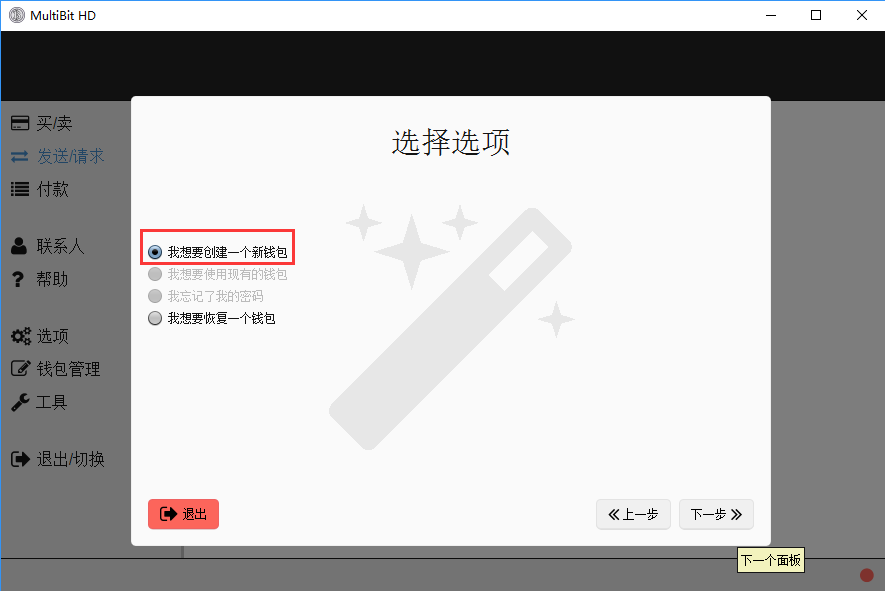 Multibit HD钱包如何安装使用?Multibit HD使用教程图解有哪些?