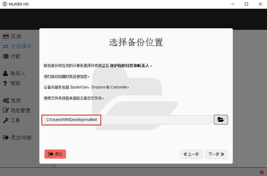 Multibit HD钱包如何安装使用?Multibit HD使用教程图解有哪些?