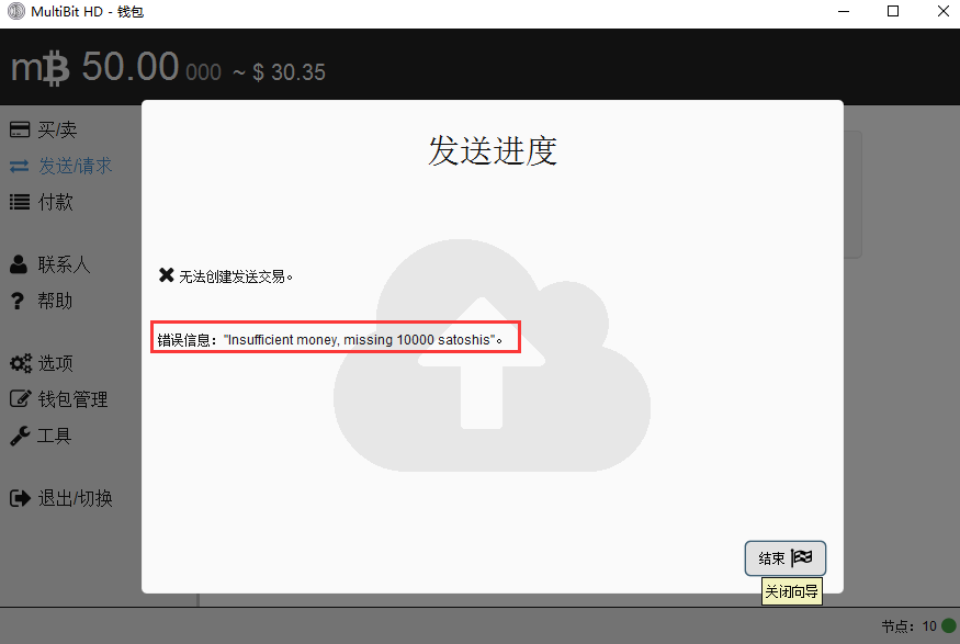 Multibit HD钱包如何安装使用?Multibit HD使用教程图解有哪些?