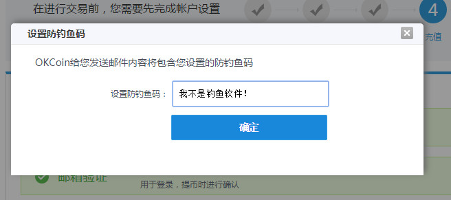 如何使用OKCoin的防钓鱼码?如何保障交易的安全?