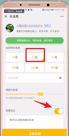 水滴筹中如何捐款留言 具体操作步骤
