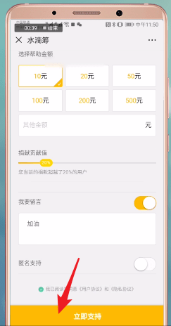 水滴筹中如何捐款留言 具体操作步骤