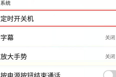 努比亚手机设置定时开关机具体操作步骤