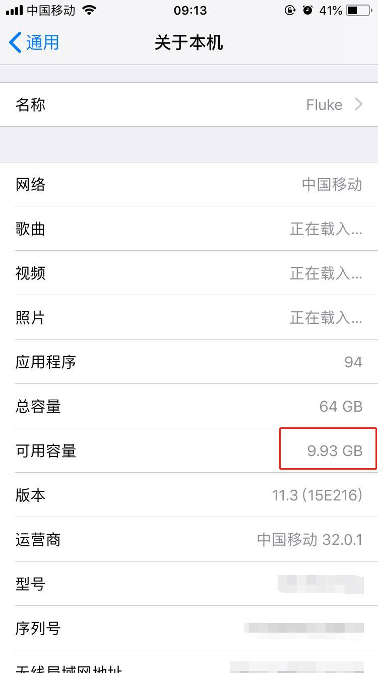在iphone7手机中查看剩余内存图文教程