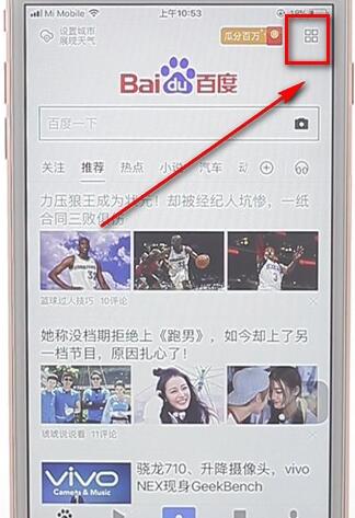 在手机百度里进入贴吧的简单操作