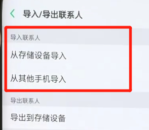 oppofindx将联系人导入的具体步骤介绍