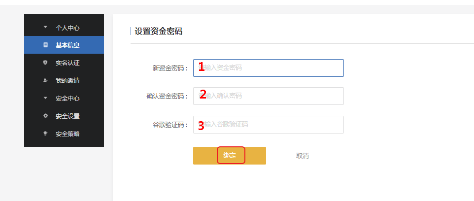 如何设置与更改资金密码?JEX平台设置与更改资金密码操作步骤是什么?