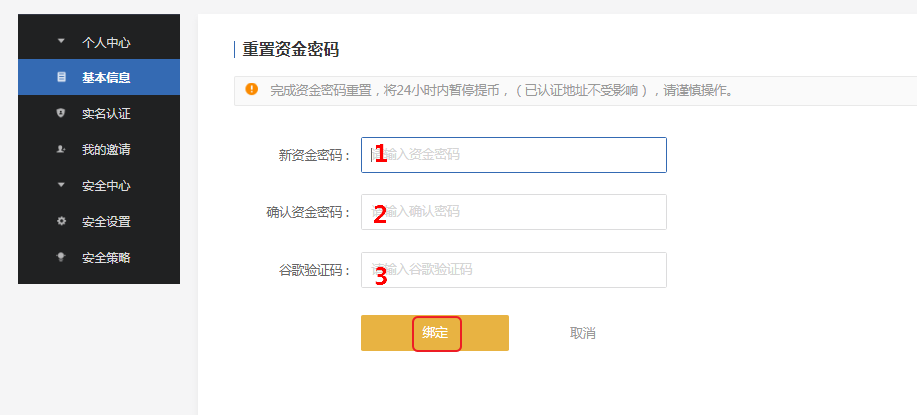 如何设置与更改资金密码?JEX平台设置与更改资金密码操作步骤是什么?