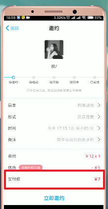 伴伴app中陪玩收费标准的详细介绍