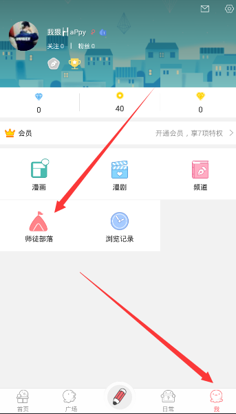 在触漫APP中怎么拜师 具体操作步骤