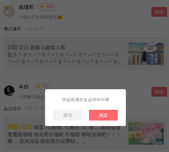 在触漫APP中怎么拜师 具体操作步骤