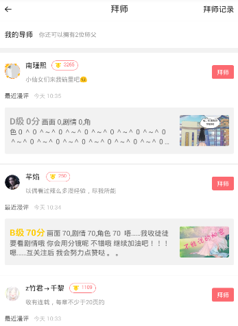 在触漫APP中怎么拜师 具体操作步骤