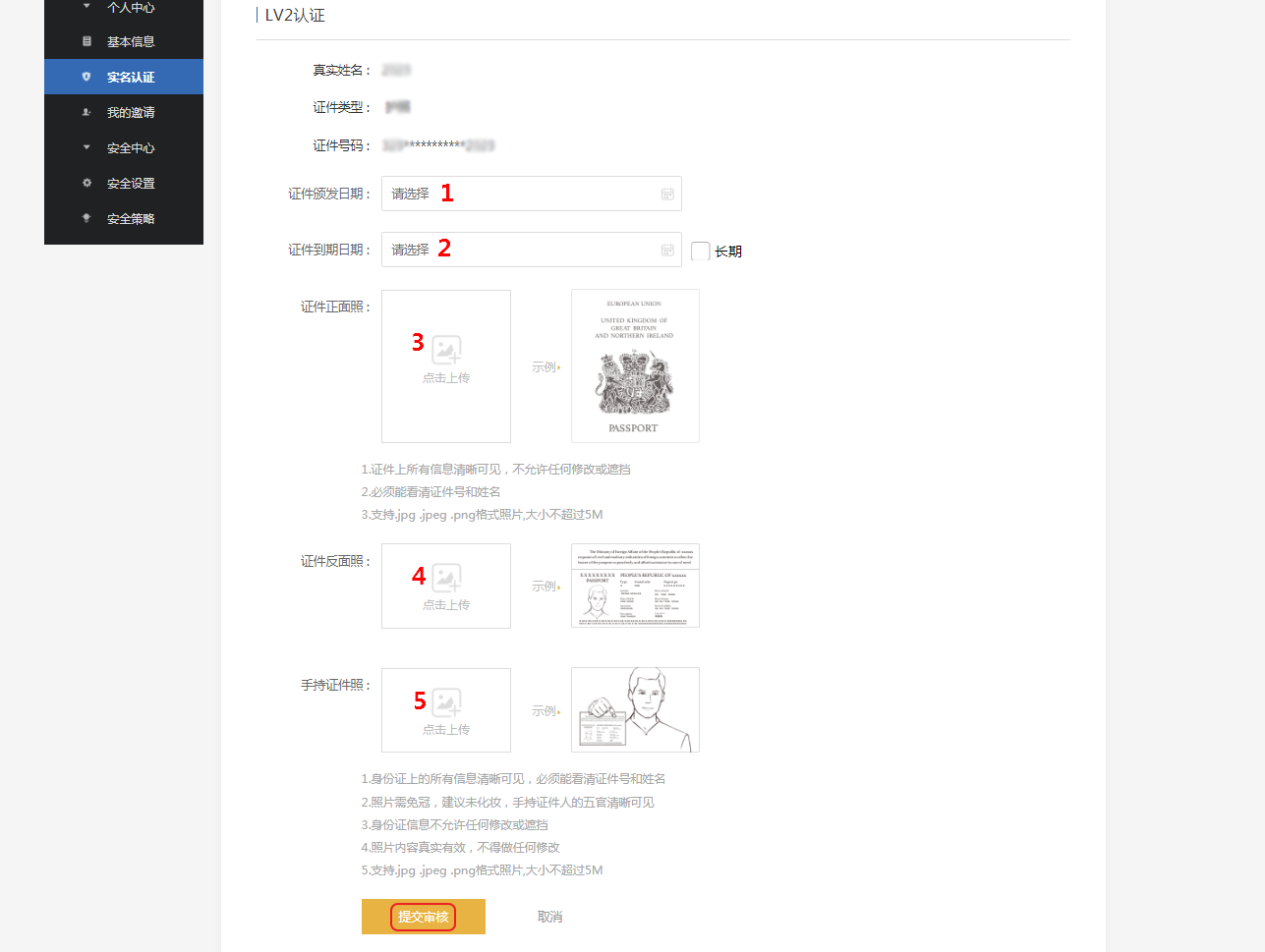 JEX平台如何完成实名认证?JEX平台完成实名认证步骤是什么?