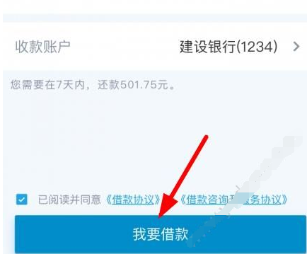 凌波微贷中如何借款 操作流程介绍