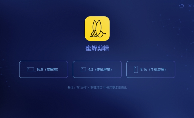 蜜蜂剪辑软件详细使用流程介绍