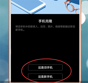 手机克隆软件详细使用流程介绍