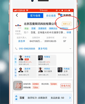 天眼查app编辑信息具体操作步骤介绍