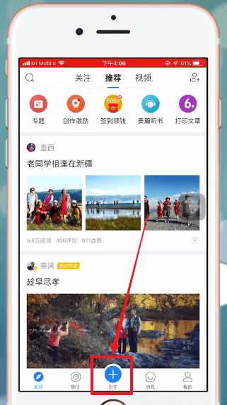 美篇APP如何进行制作 具体操作流程
