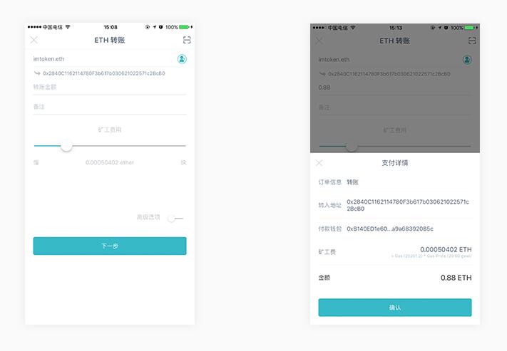 imToken怎么进行转账 详细操作流程