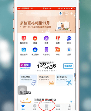 掌上生活app中更改定位具体操作流程