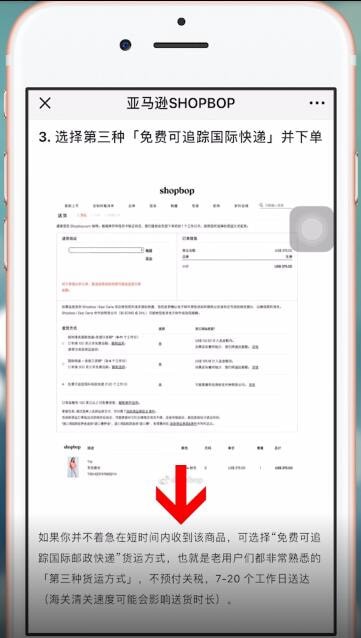 SHOPBOP中怎么选择配送 具体流程介绍