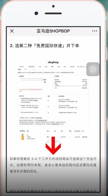 SHOPBOP中怎么选择配送 具体流程介绍