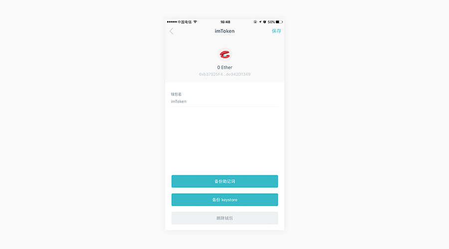 imToken中怎么备份钱包 具体操作步骤