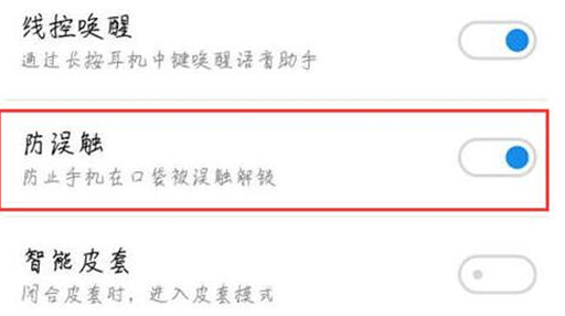魅族手机中将防误触模式打开具体步骤介绍