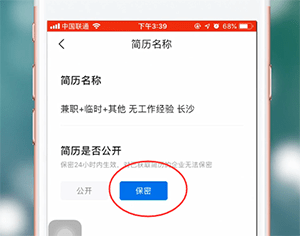 智联招聘app将自动投递取消具体操作步骤