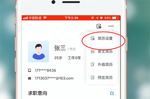 智联招聘app将自动投递取消具体操作步骤