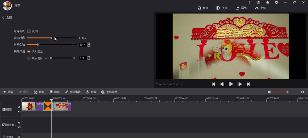 使用拍大师为素材添加三角渐变转场效果具体操作步骤