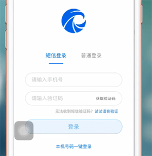 天眼查app如何登录 详细操作步骤