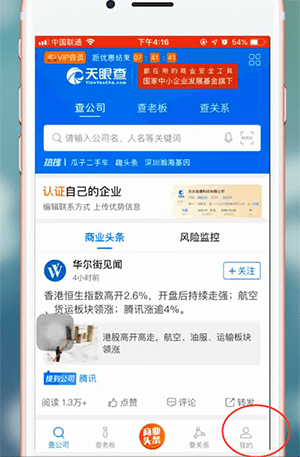 天眼查app如何登录 详细操作步骤