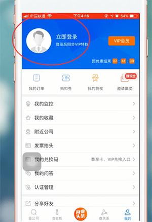 天眼查app如何登录 详细操作步骤