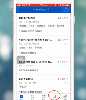 智联招聘app中将简历删除具体操作流程